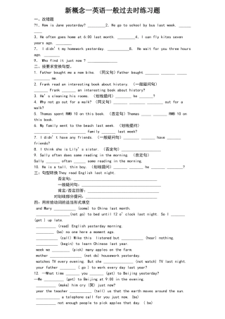 新概念一一般过去时练习题