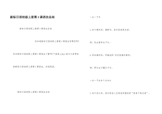 新标日语初级上册第1课语法总结