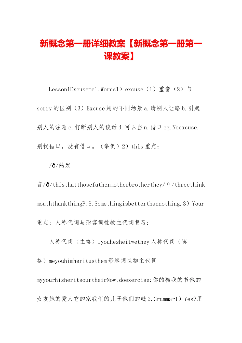 新概念第一册详细教案_第1页