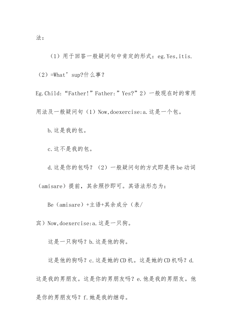 新概念第一册详细教案_第2页