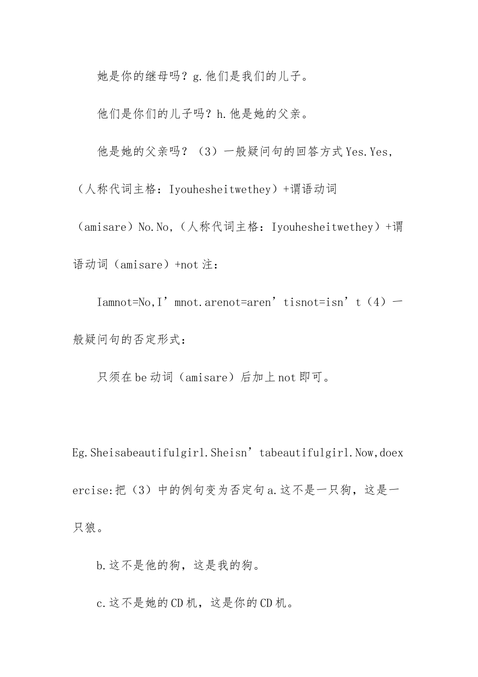 新概念第一册详细教案_第3页