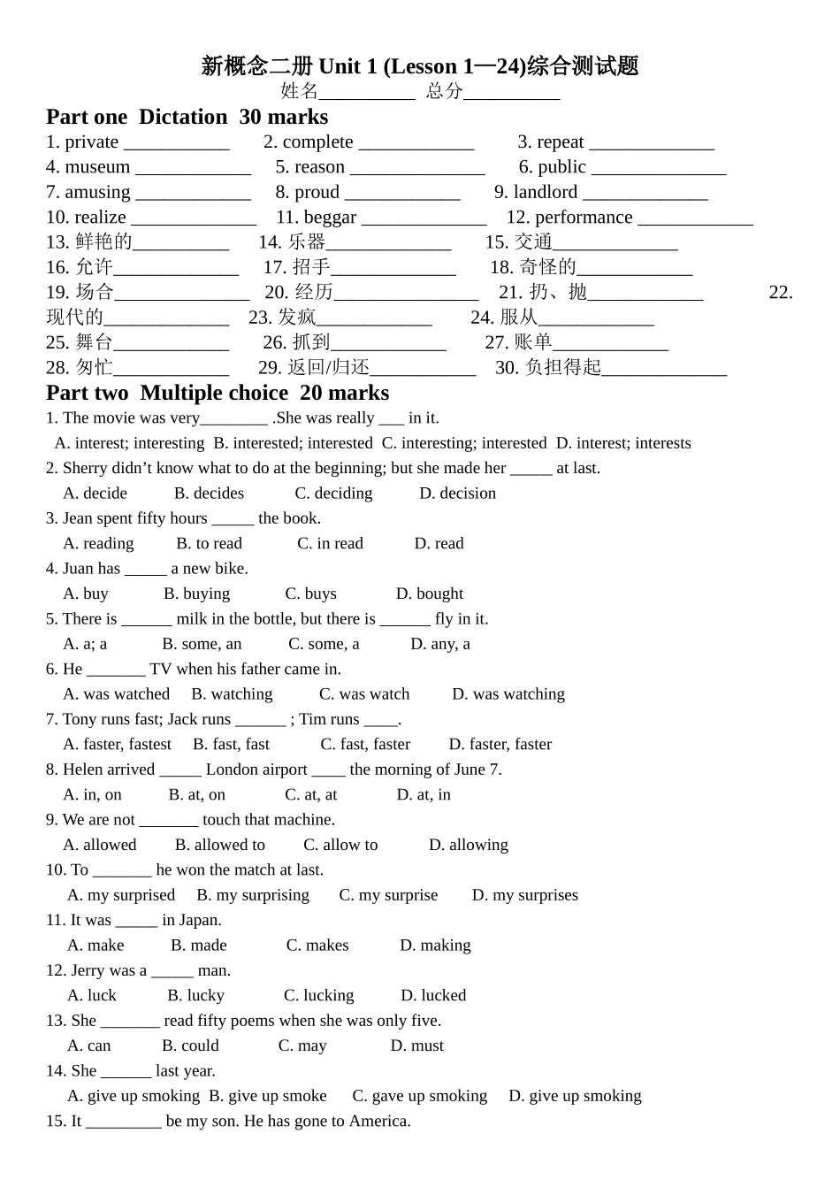 新概念二册124课综合测试试卷直接打印版附答案_第1页