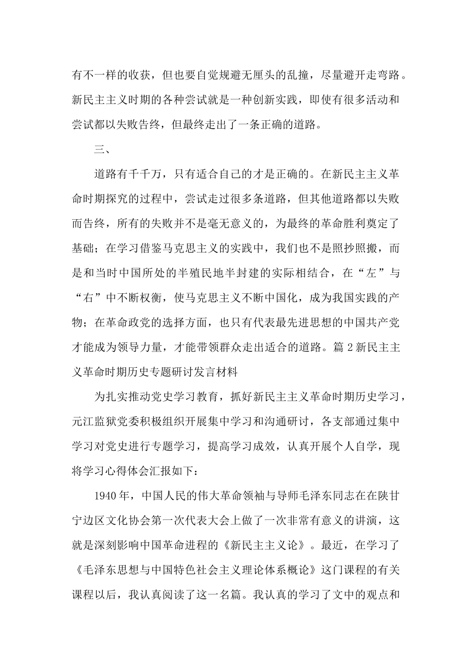 新民主主义革命时期历史专题研讨发言材料范文_第2页