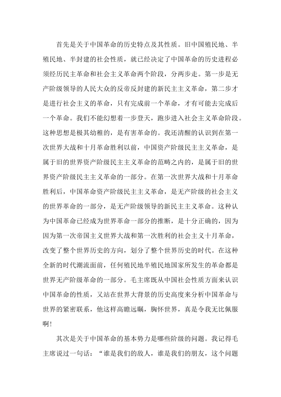 新民主主义革命时期历史专题研讨发言材料集合9篇_第2页