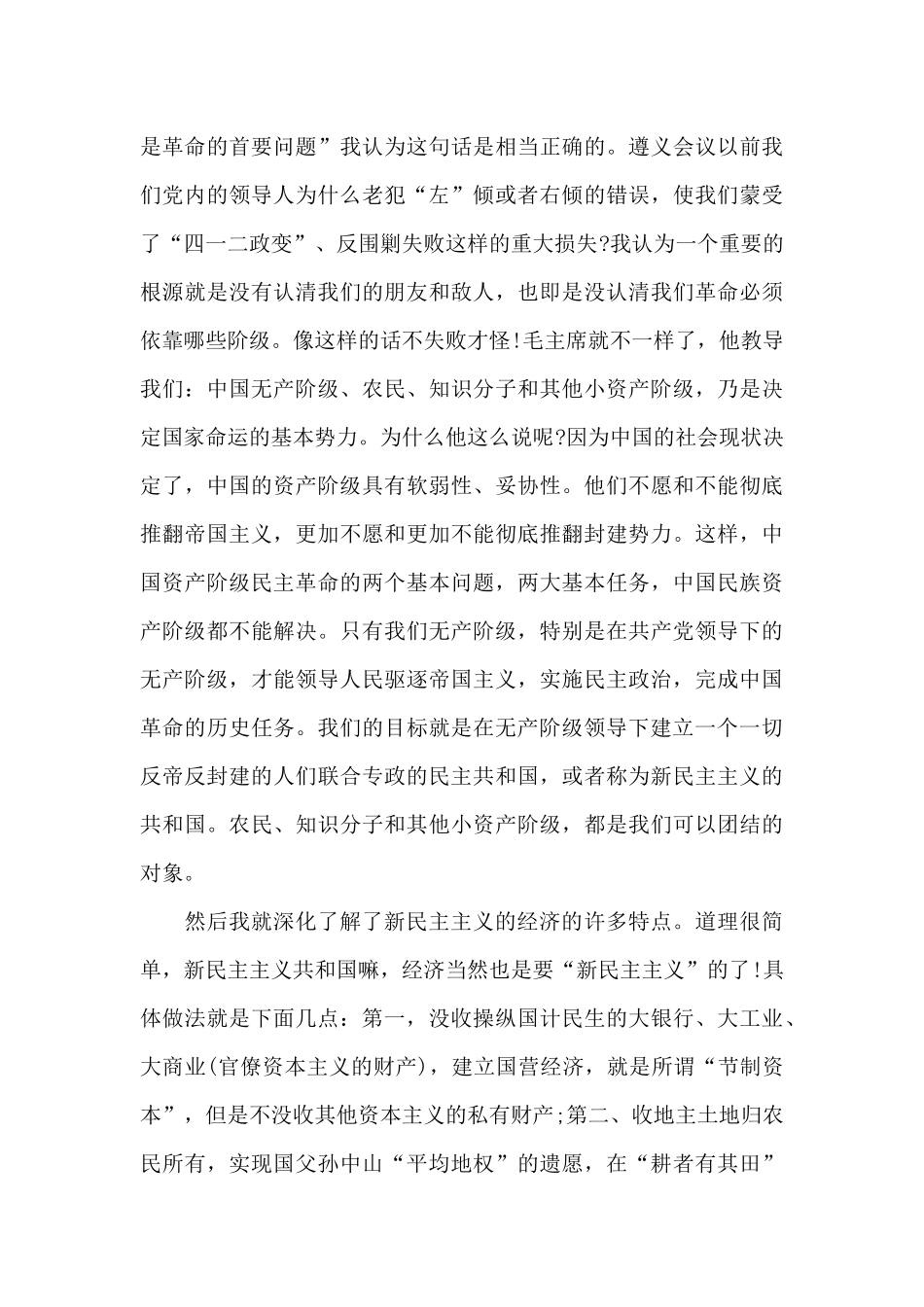 新民主主义革命时期历史专题研讨发言材料集合9篇_第3页