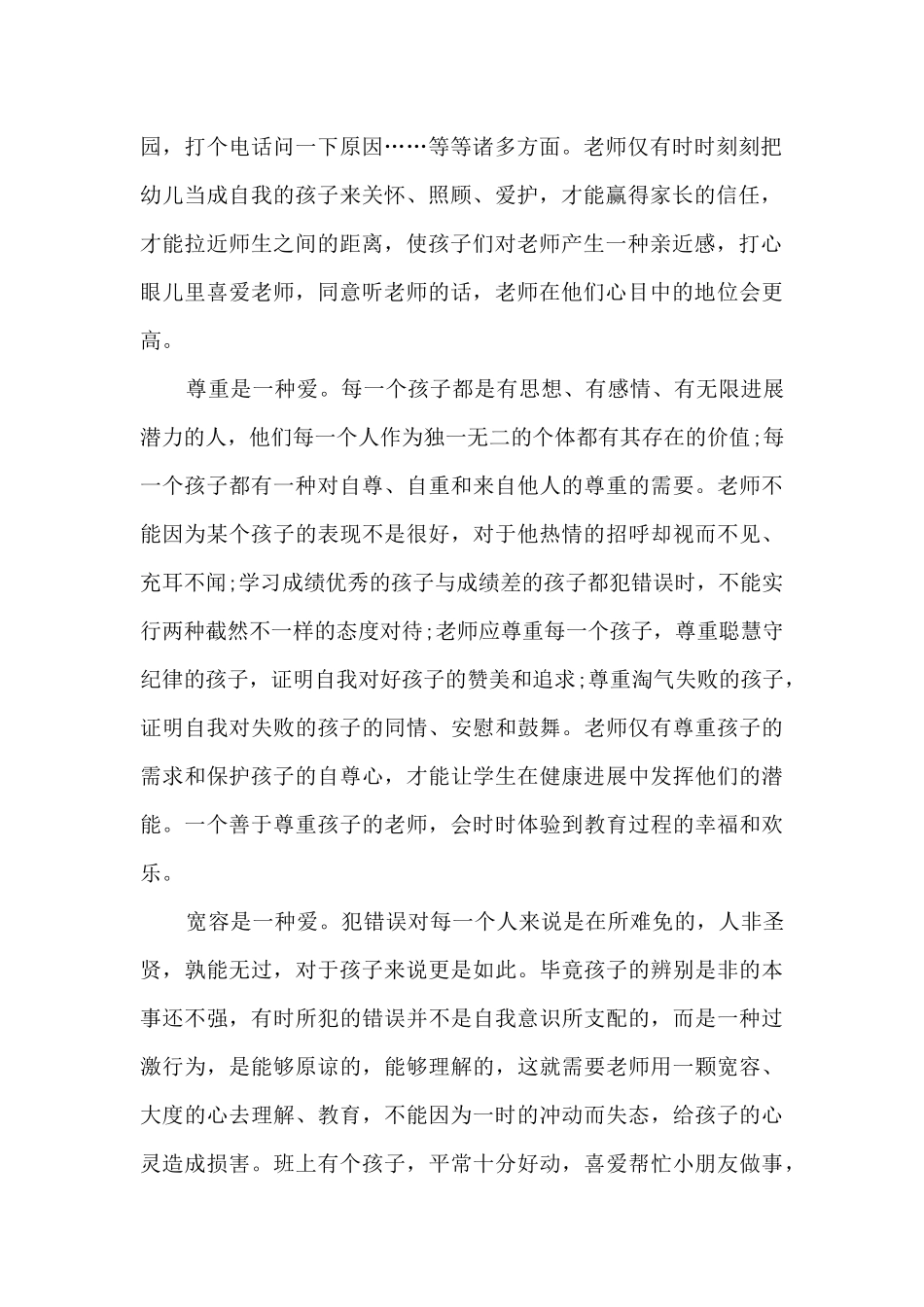 新版2025年幼儿教师师德师风自我鉴定_第2页