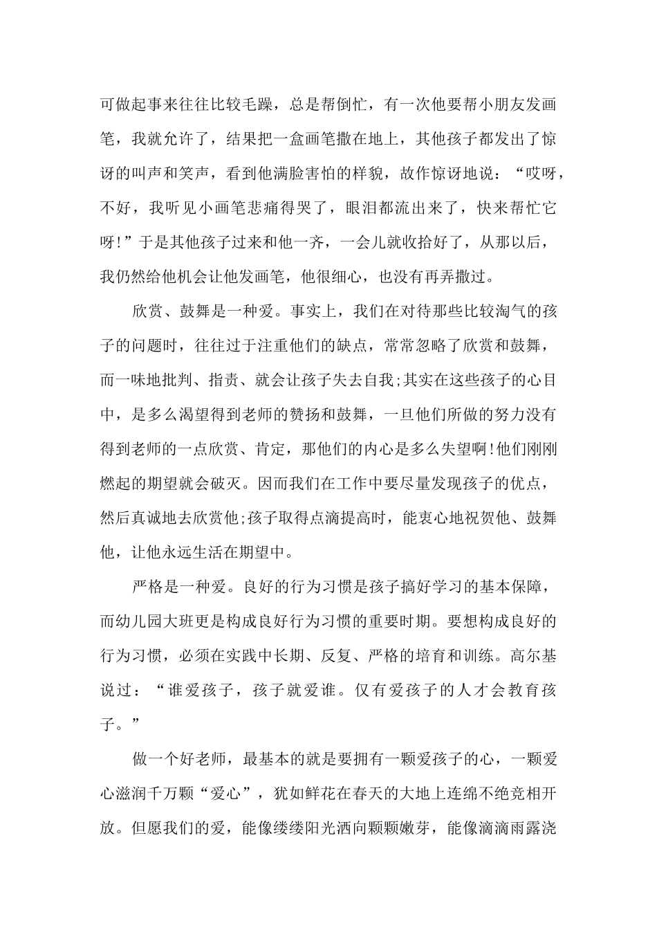 新版2025年幼儿教师师德师风自我鉴定_第3页