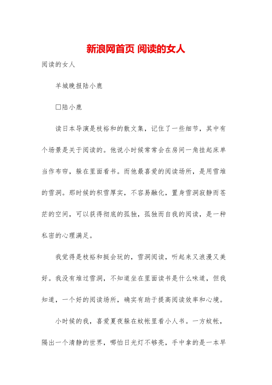 新浪网首页-阅读的女人_第1页