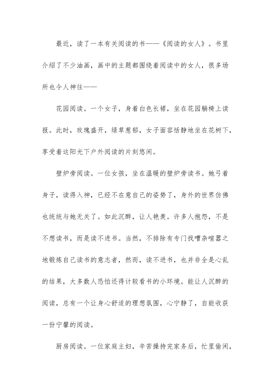 新浪网首页-阅读的女人_第3页