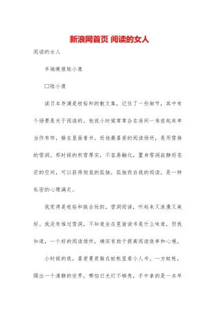 新浪网首页-阅读的女人