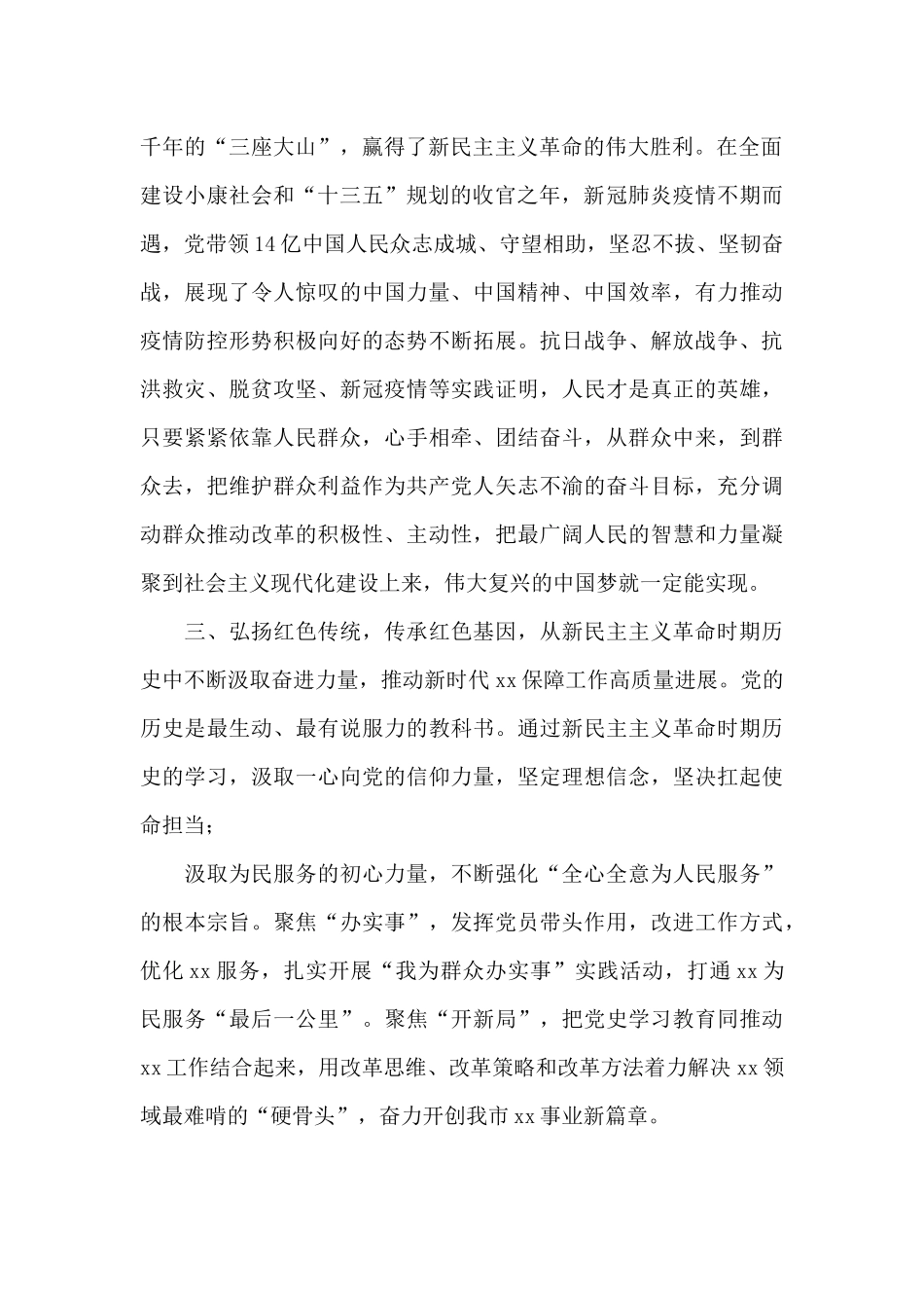 新民主主义革命时期历史专题学习研讨发言_第2页