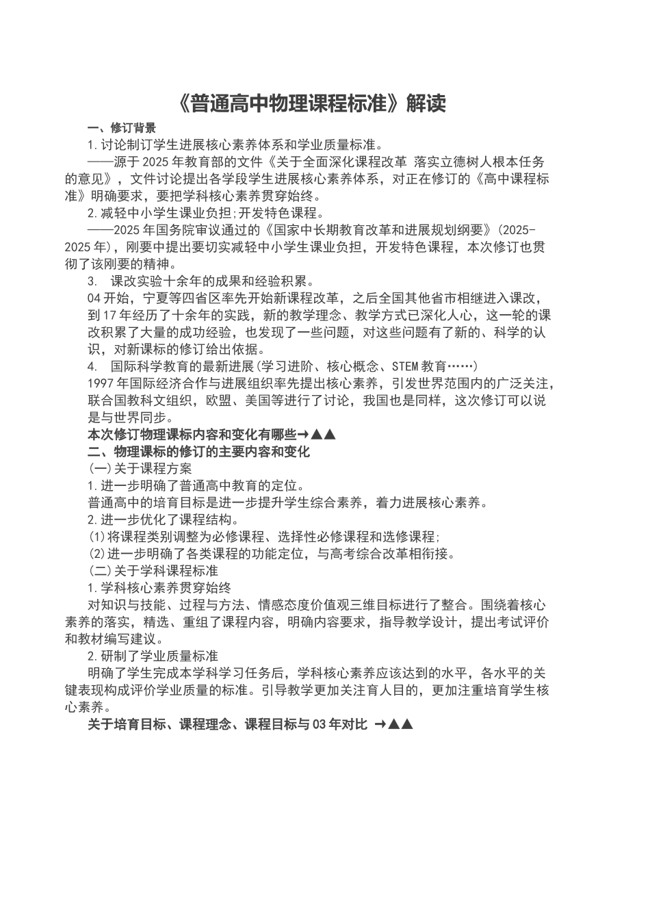 新版《普通高中物理课程标准》解读_第1页