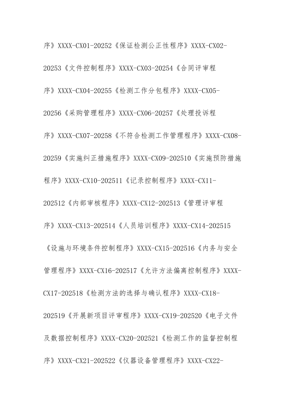 新版pfmea程序文件-_第2页