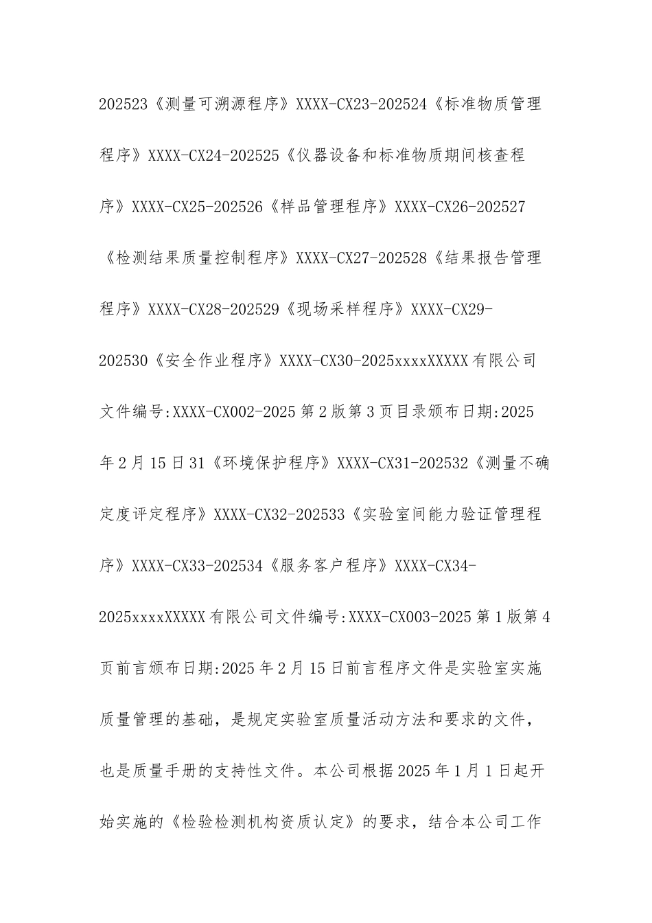 新版pfmea程序文件-_第3页