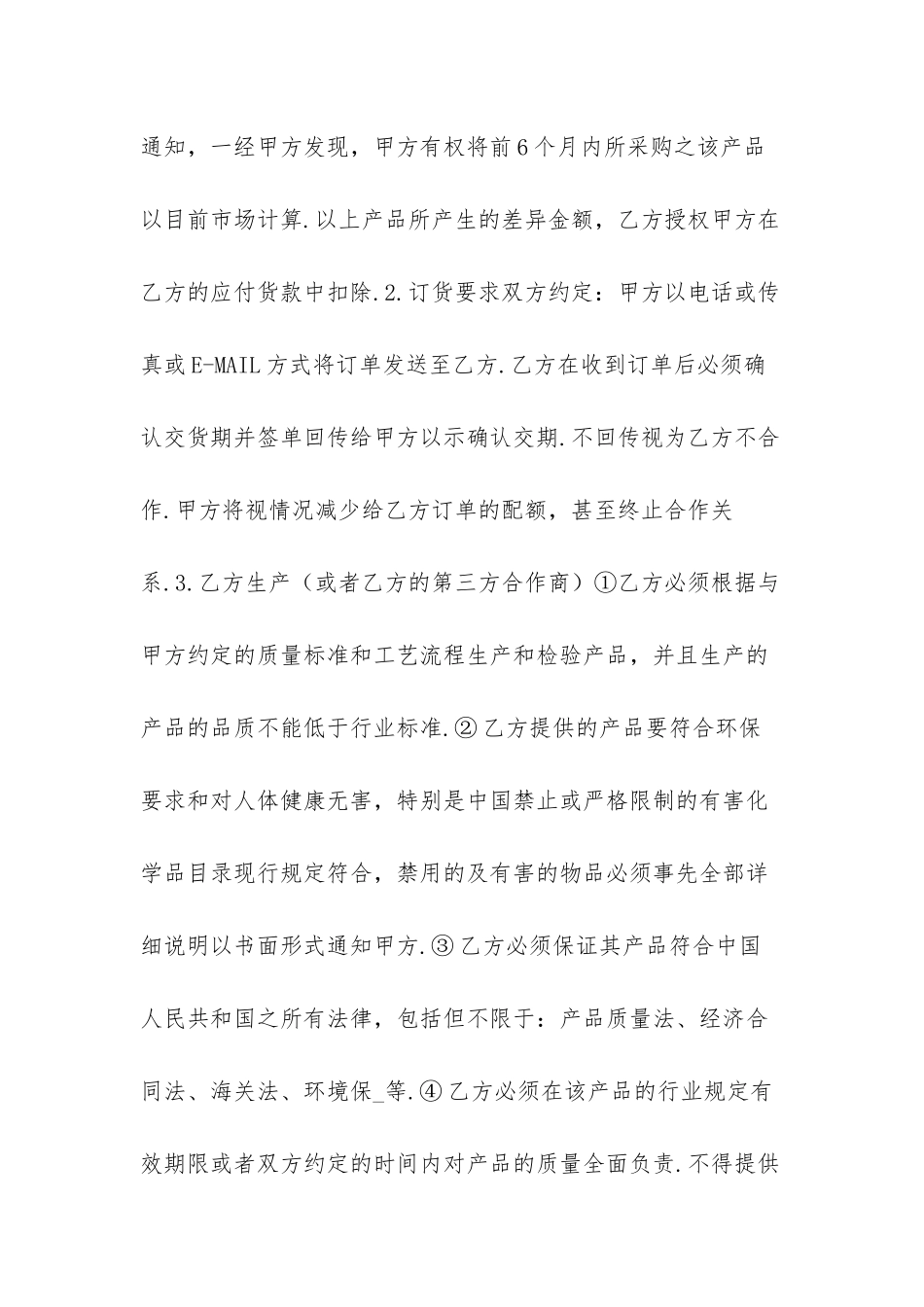 新版供货商合同范本三篇_第2页