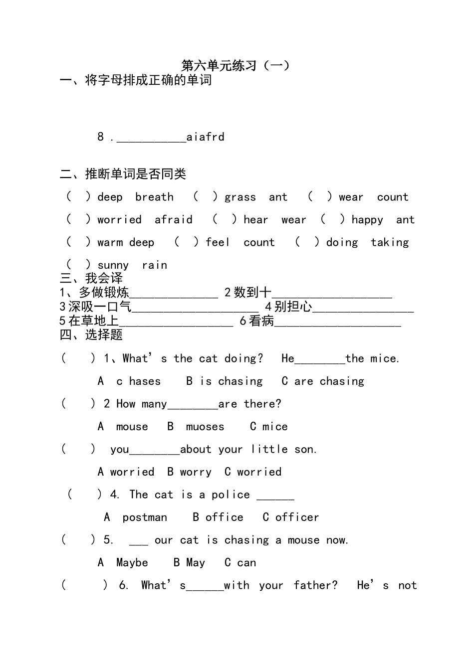 新版六年级上册第六单元练习题_第1页