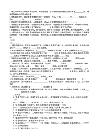 新版八年级物理下册第一节力典型练习题