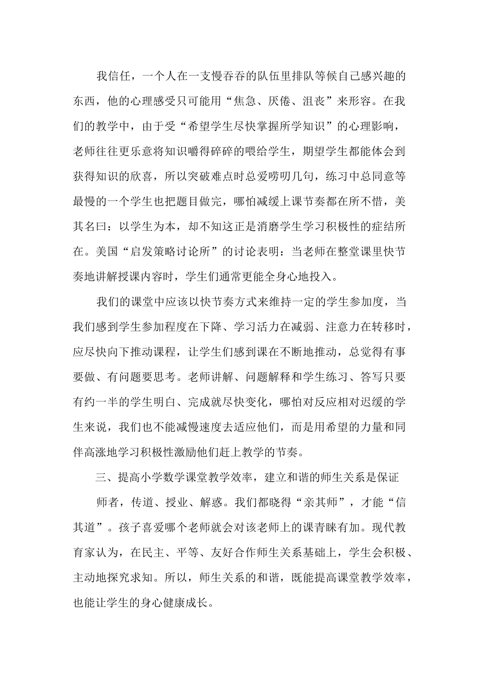 新版数学教学心得1000字_第2页