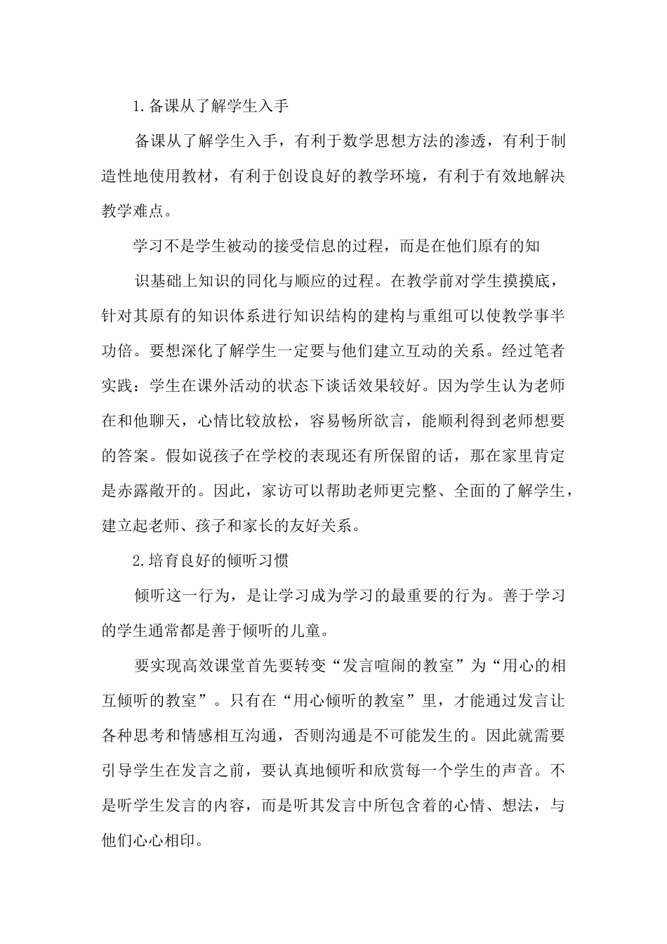 新版数学教学心得1000字_第3页