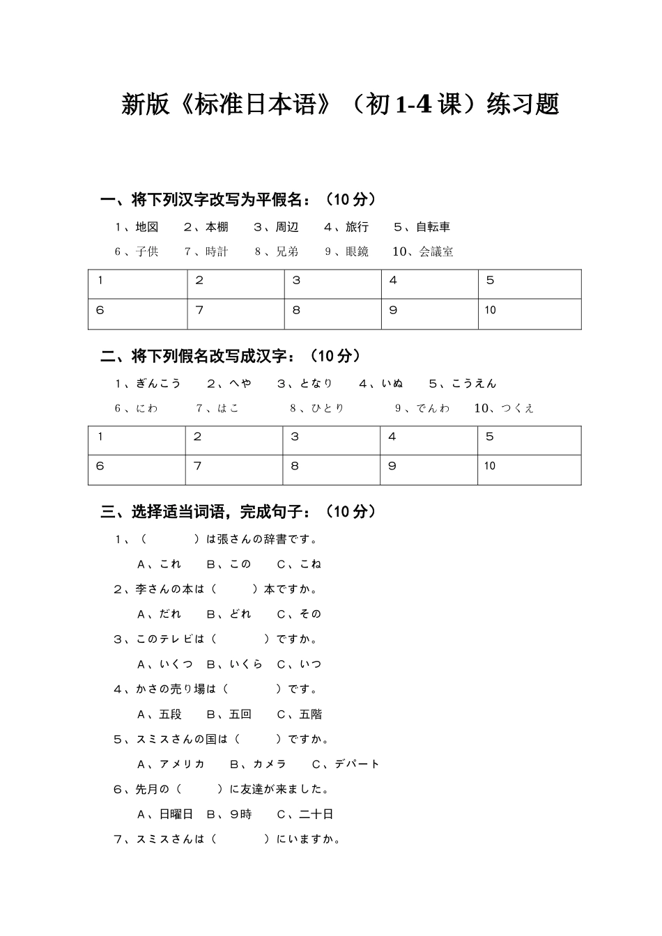 新版《标准日本语》初级第一单元练习_第1页