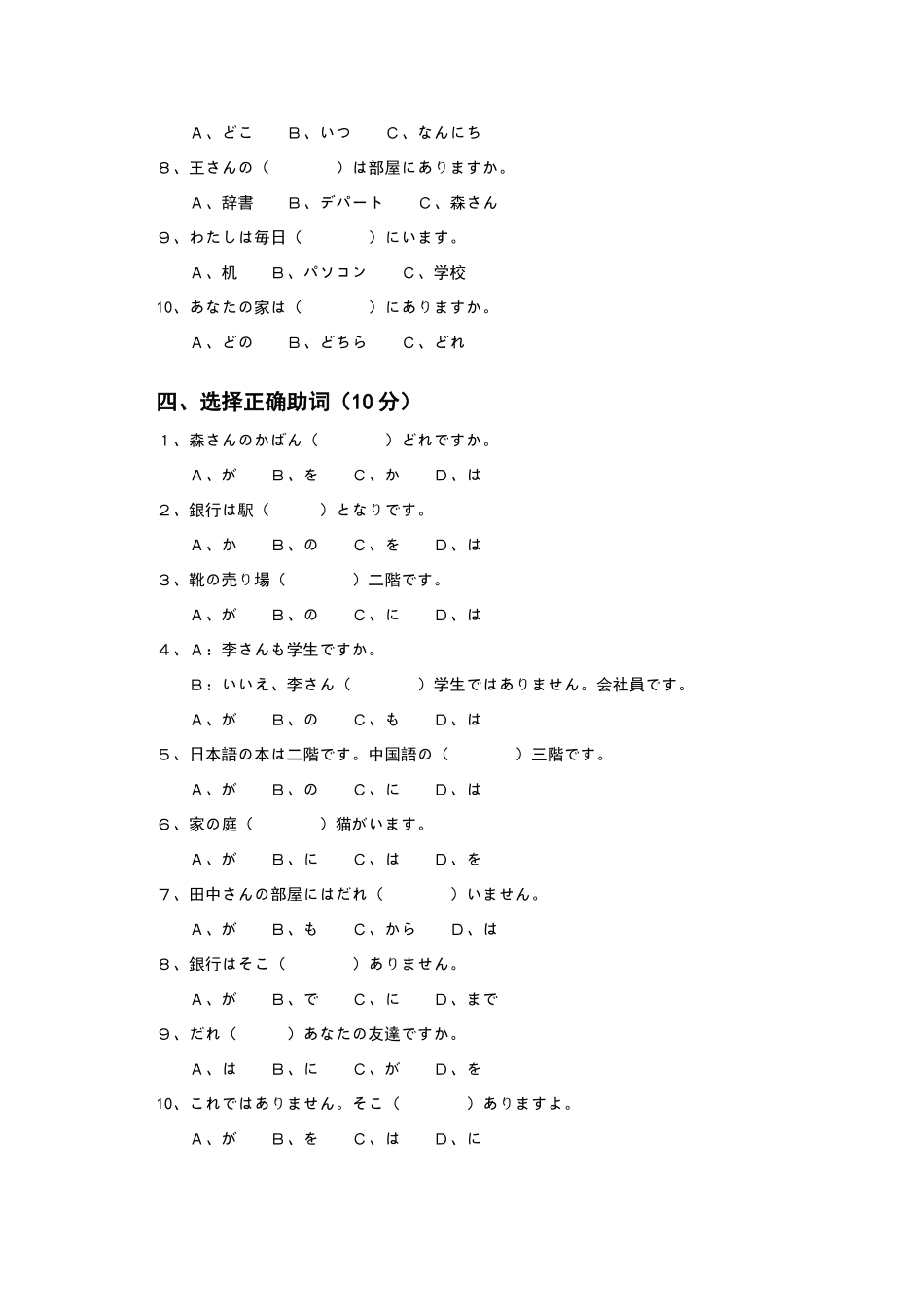新版《标准日本语》初级第一单元练习_第2页