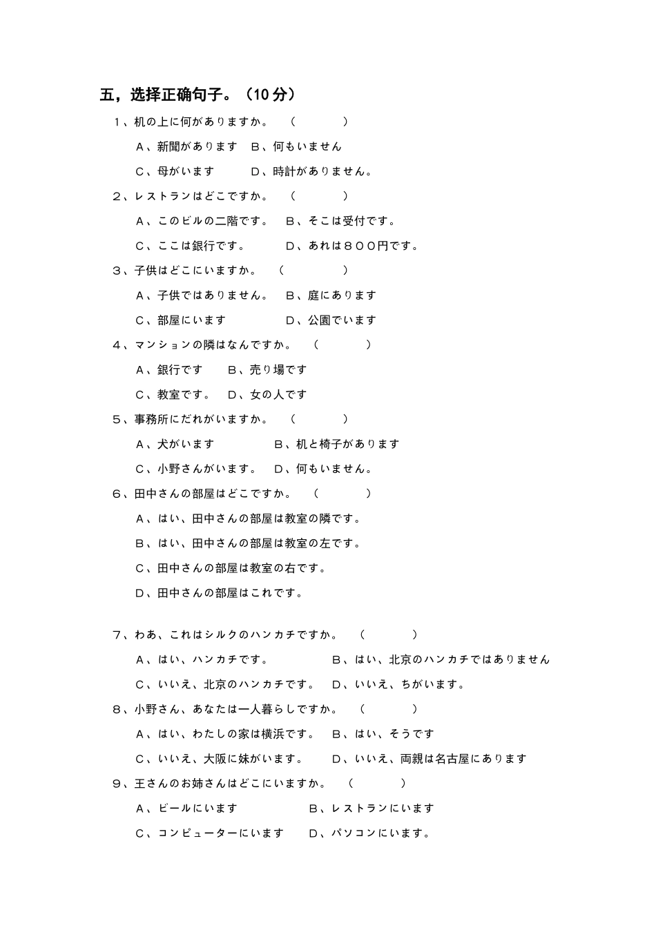新版《标准日本语》初级第一单元练习_第3页