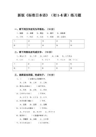 新版《标准日本语》初级第一单元练习