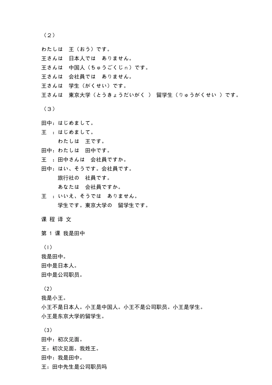 新版《中日交流标准日本语》初级课文电子版_第2页