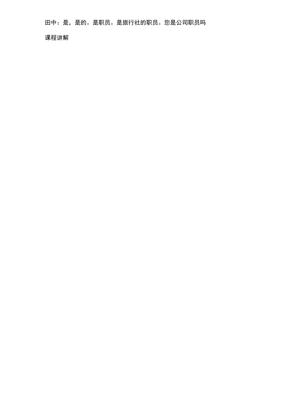 新版《中日交流标准日本语》初级课文电子版_第3页