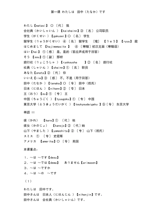 新版《中日交流标准日本语》初级课文电子版