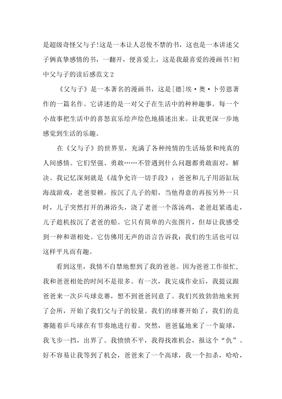 新版初中父与子的读后感_第2页