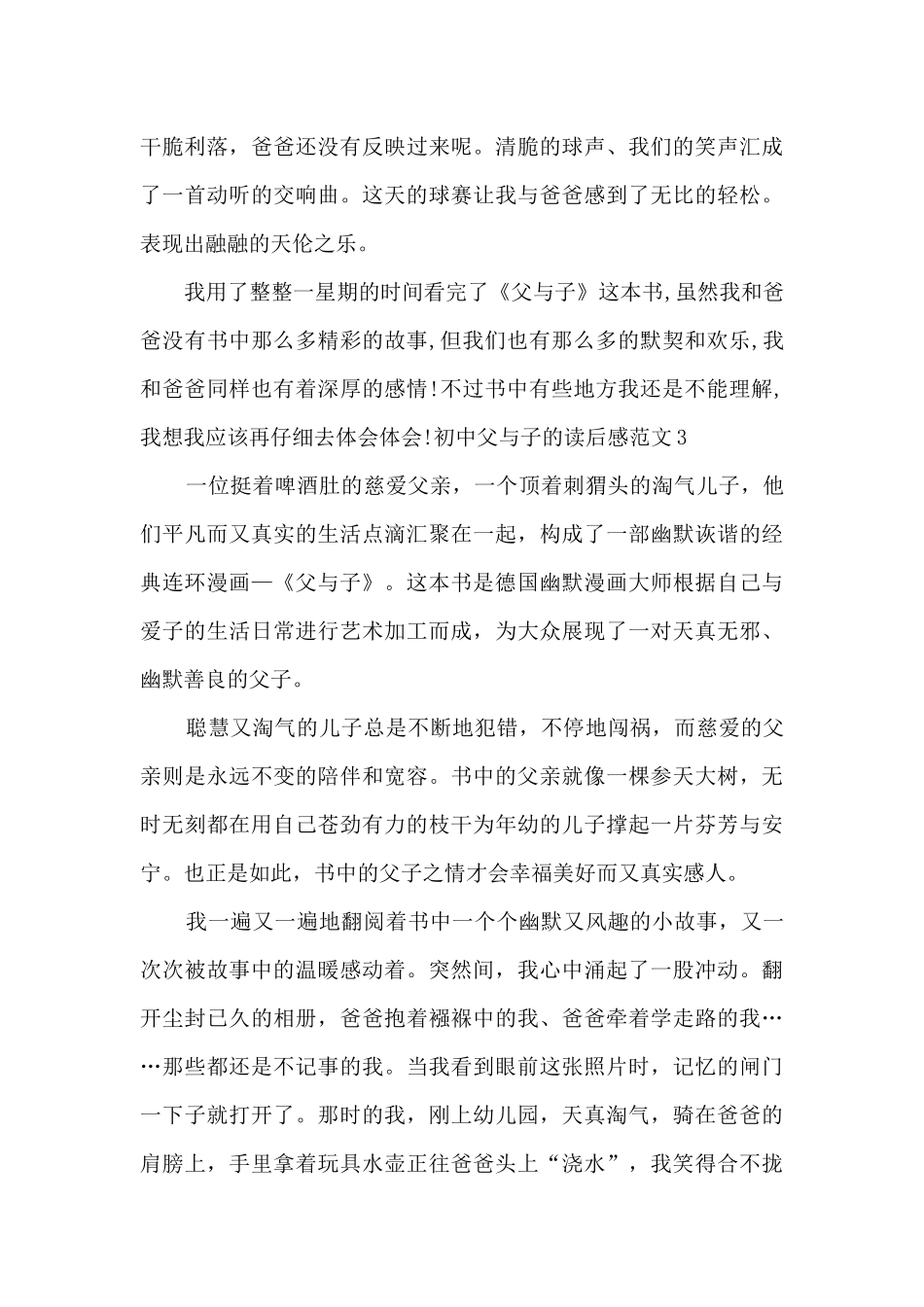 新版初中父与子的读后感_第3页