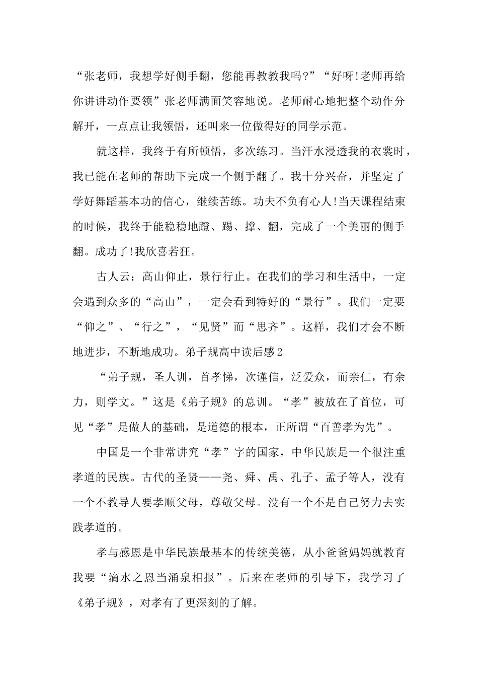 新版弟子规高中读后感_第2页