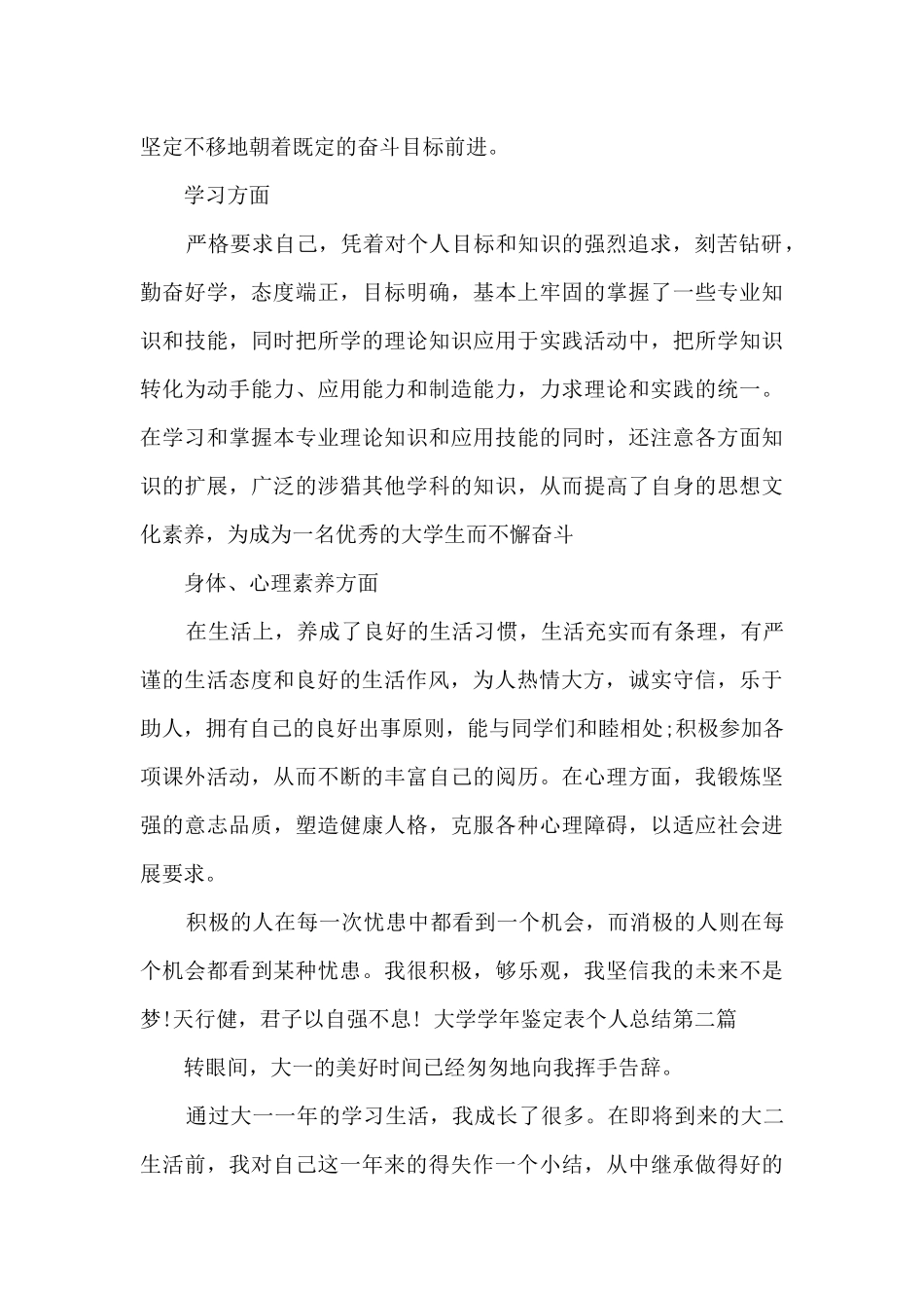 新版大学学年鉴定表个人总结范本_第2页