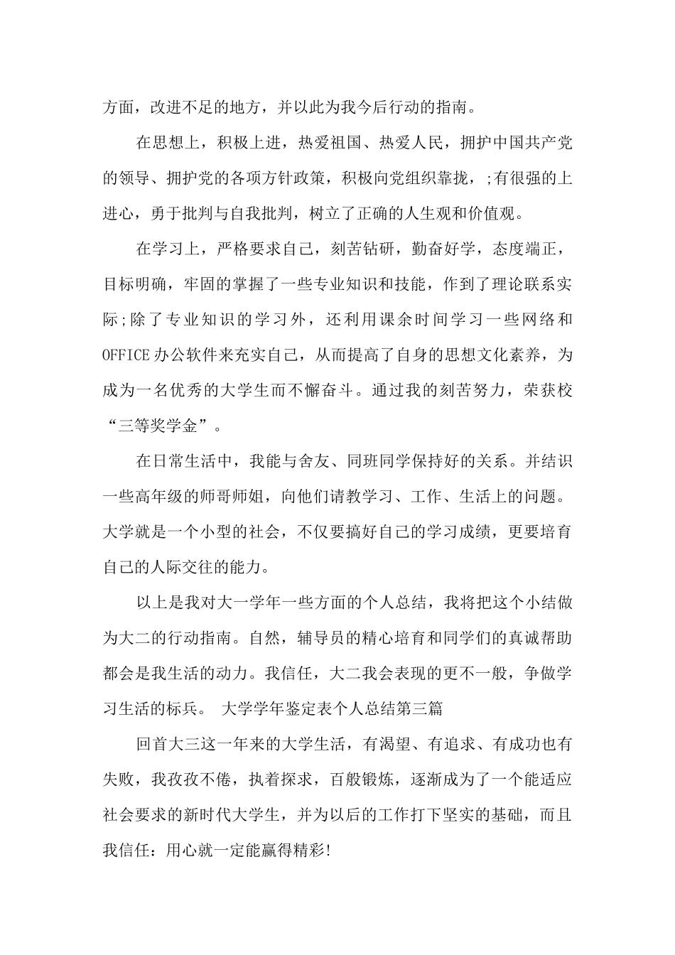 新版大学学年鉴定表个人总结范本_第3页