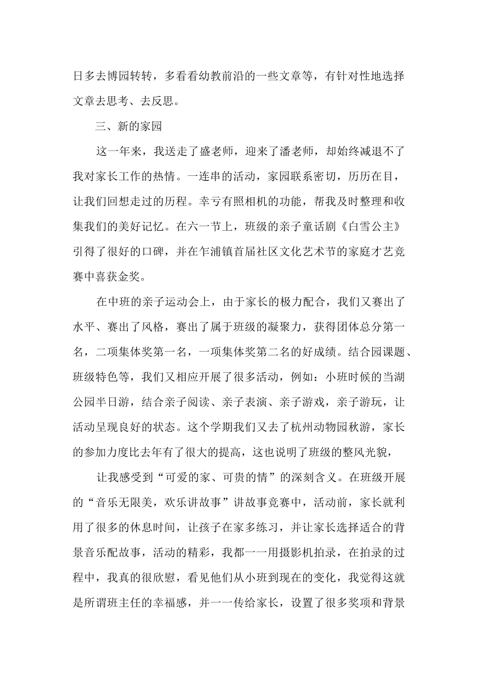 新版幼儿园年度工作总结多篇_第2页