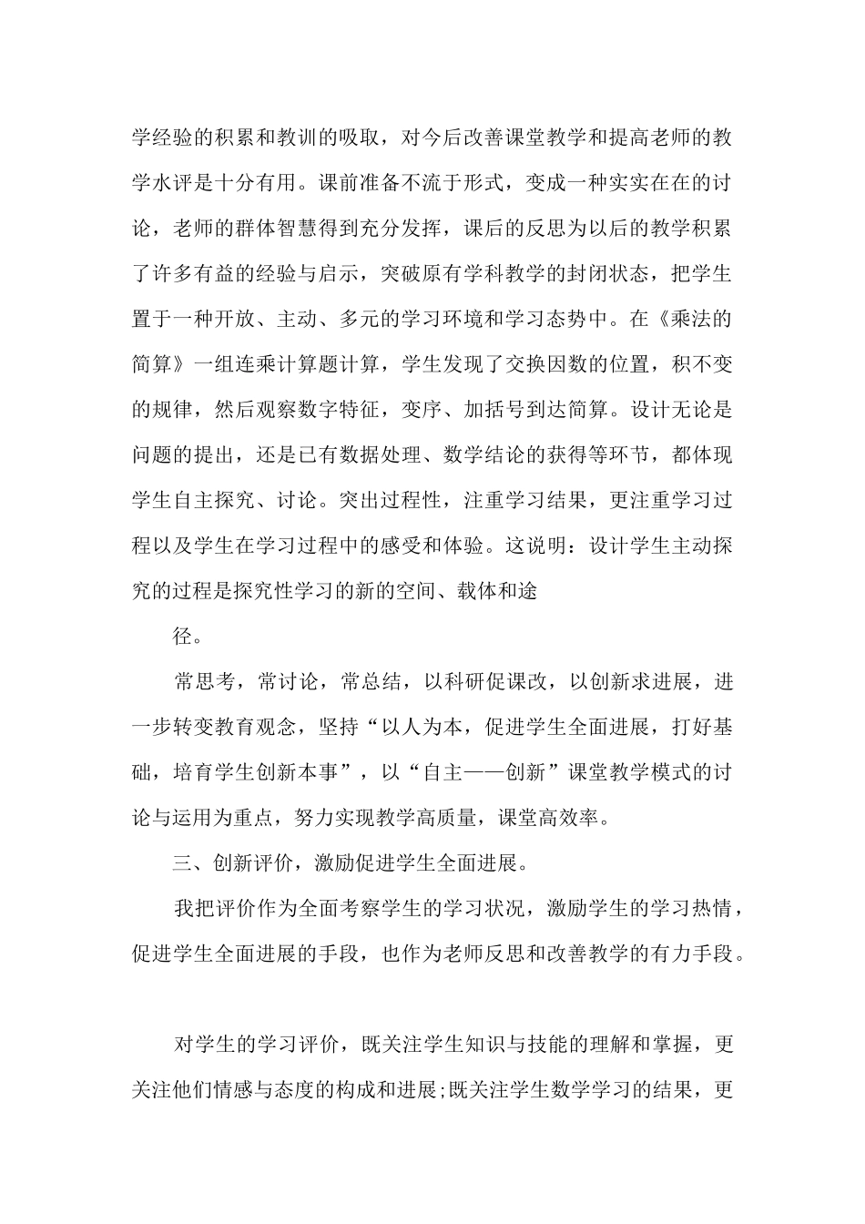 新版小学数学教学心得_第2页