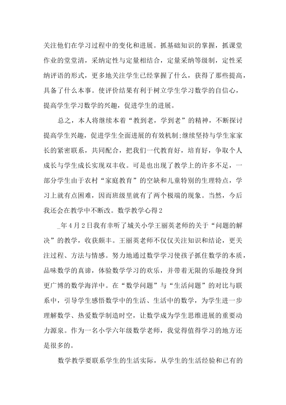 新版小学数学教学心得_第3页