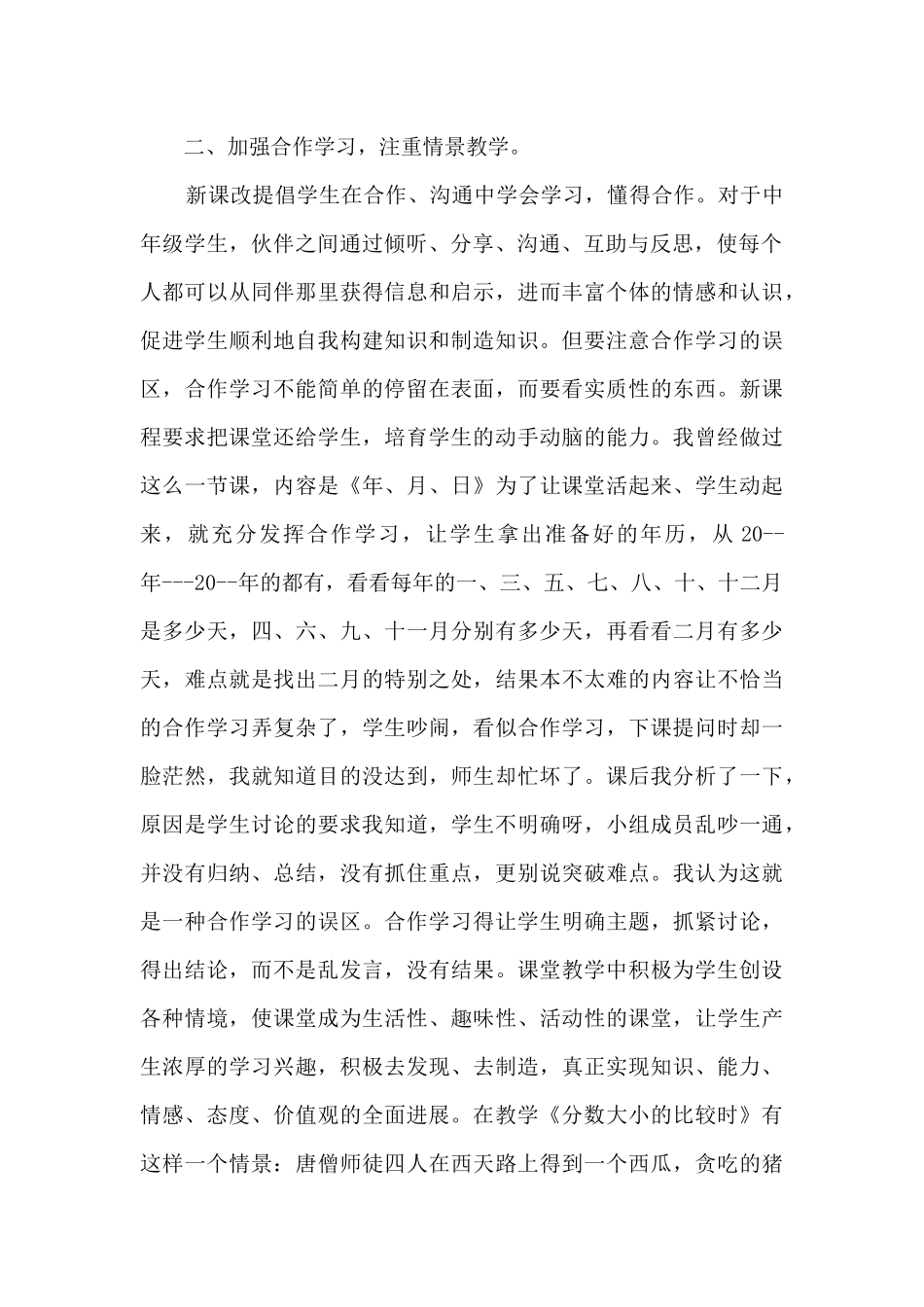 新版数学教学心得1800字多篇_第2页