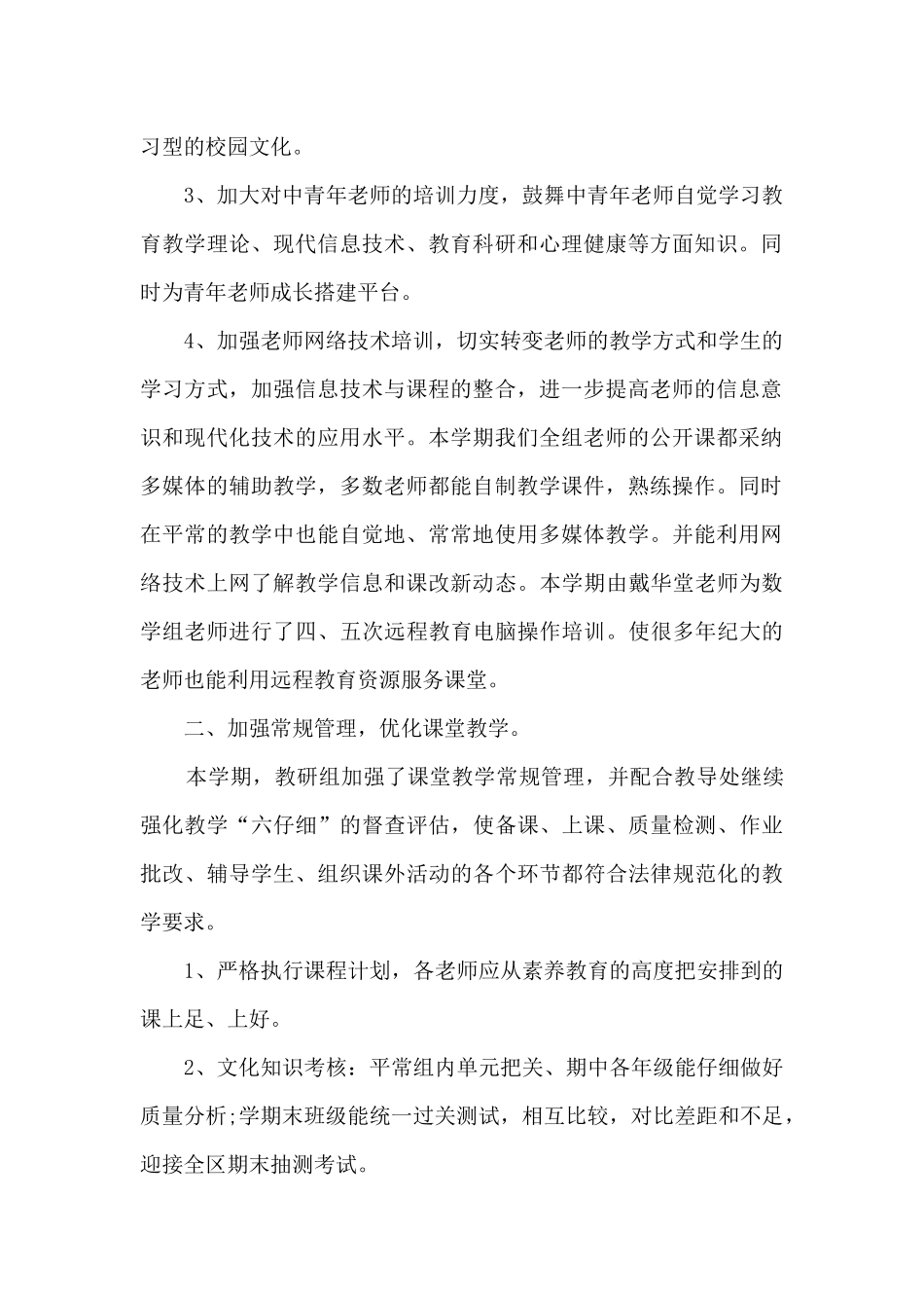 新版多篇2025小学数学教研组下学期工作总结_第2页