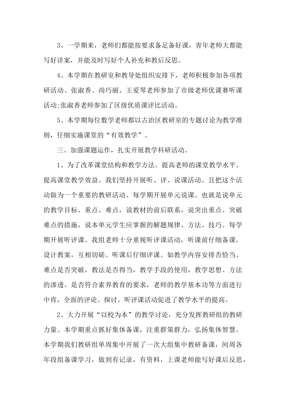 新版多篇2025小学数学教研组下学期工作总结_第3页