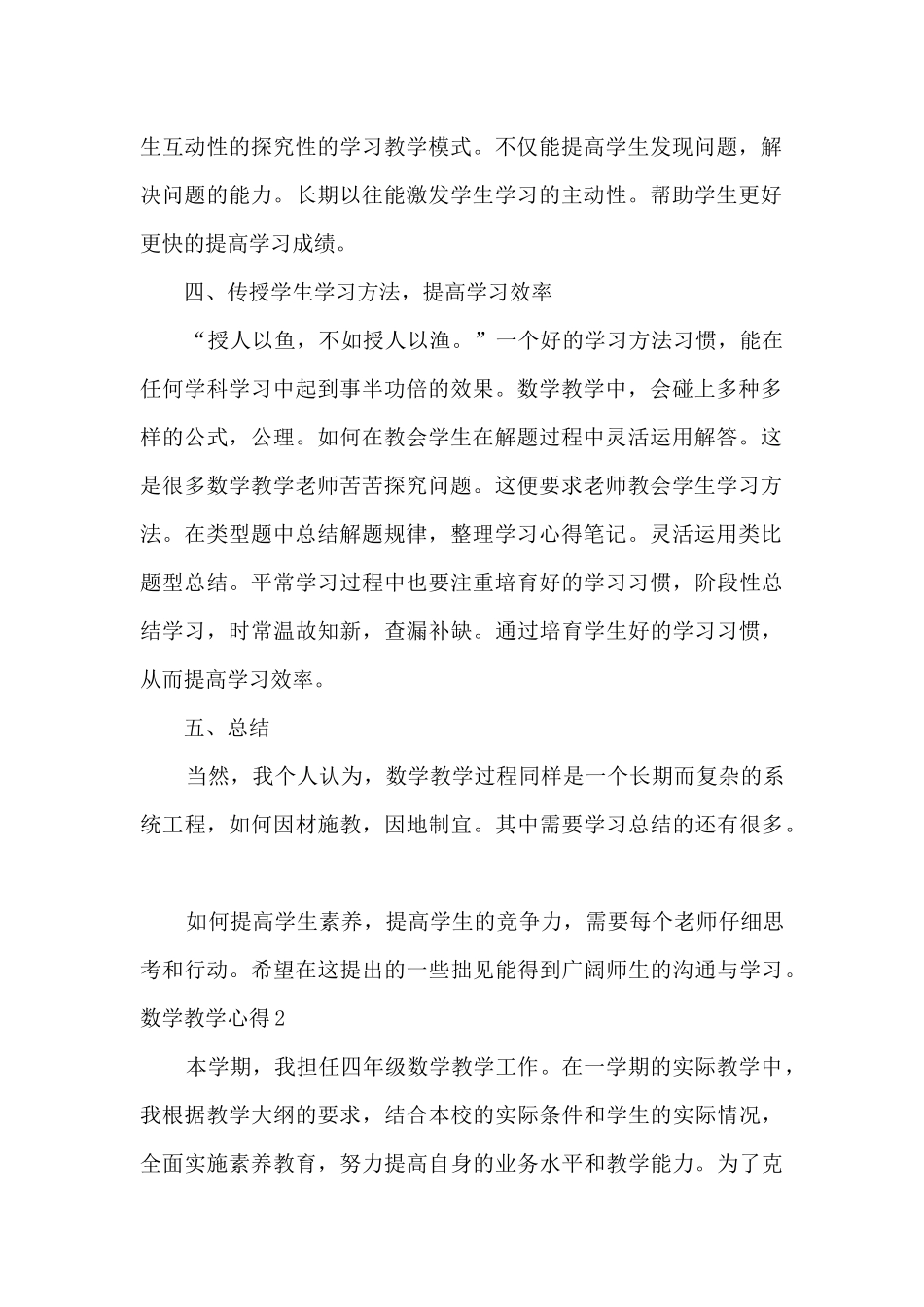 新版数学教学心得800字_第2页