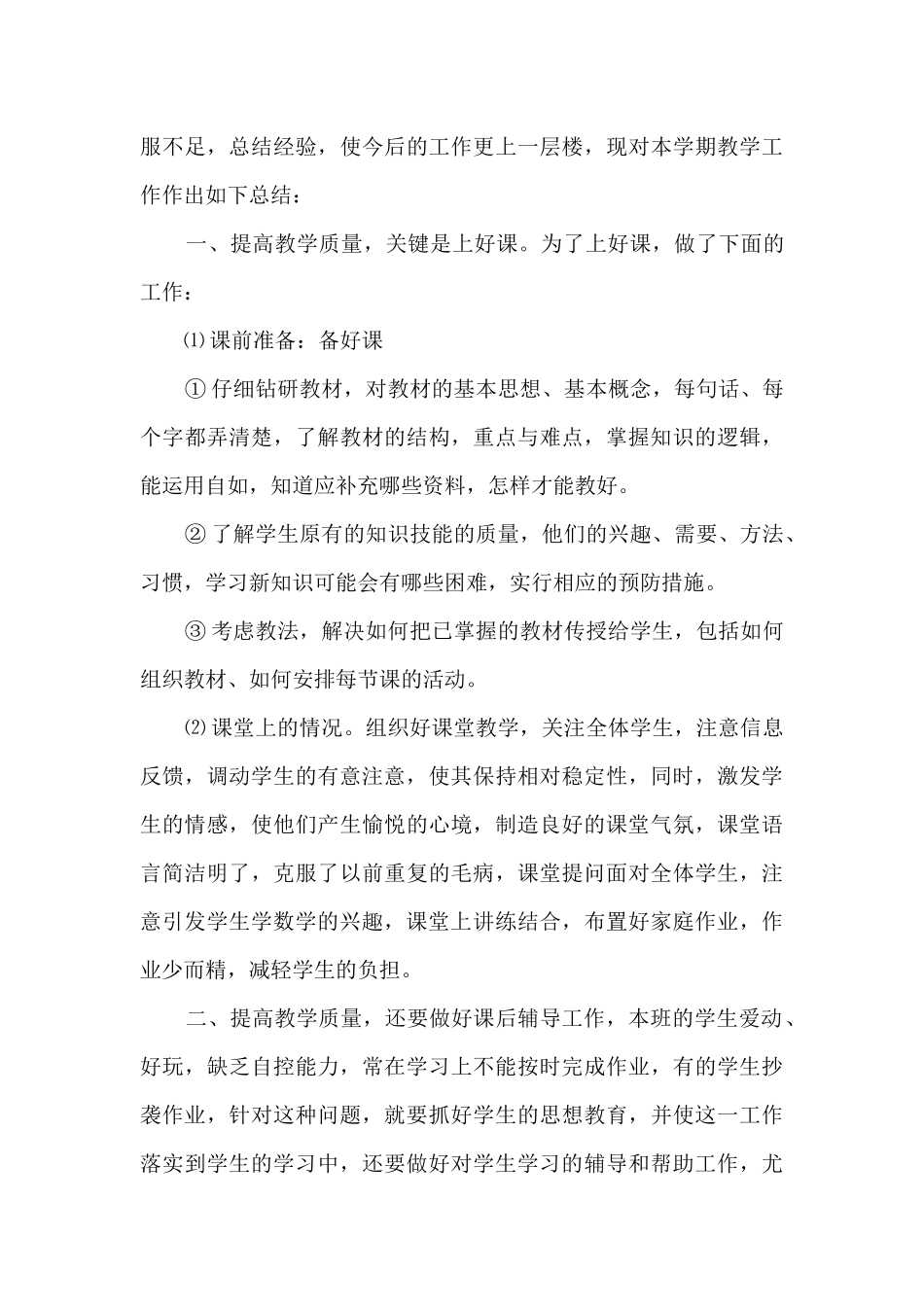 新版数学教学心得800字_第3页