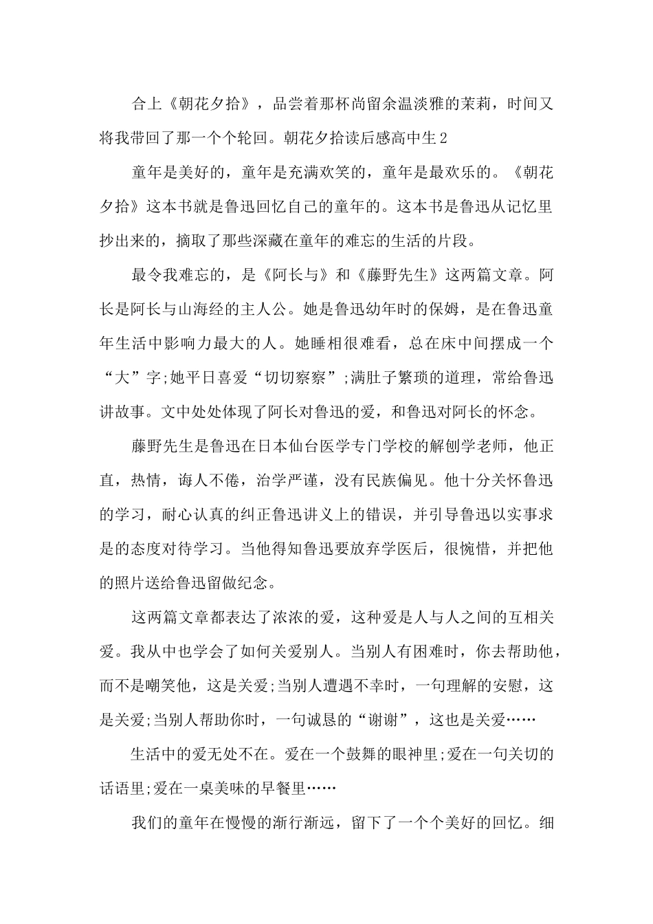 新版朝花夕拾读后感高中生_第2页