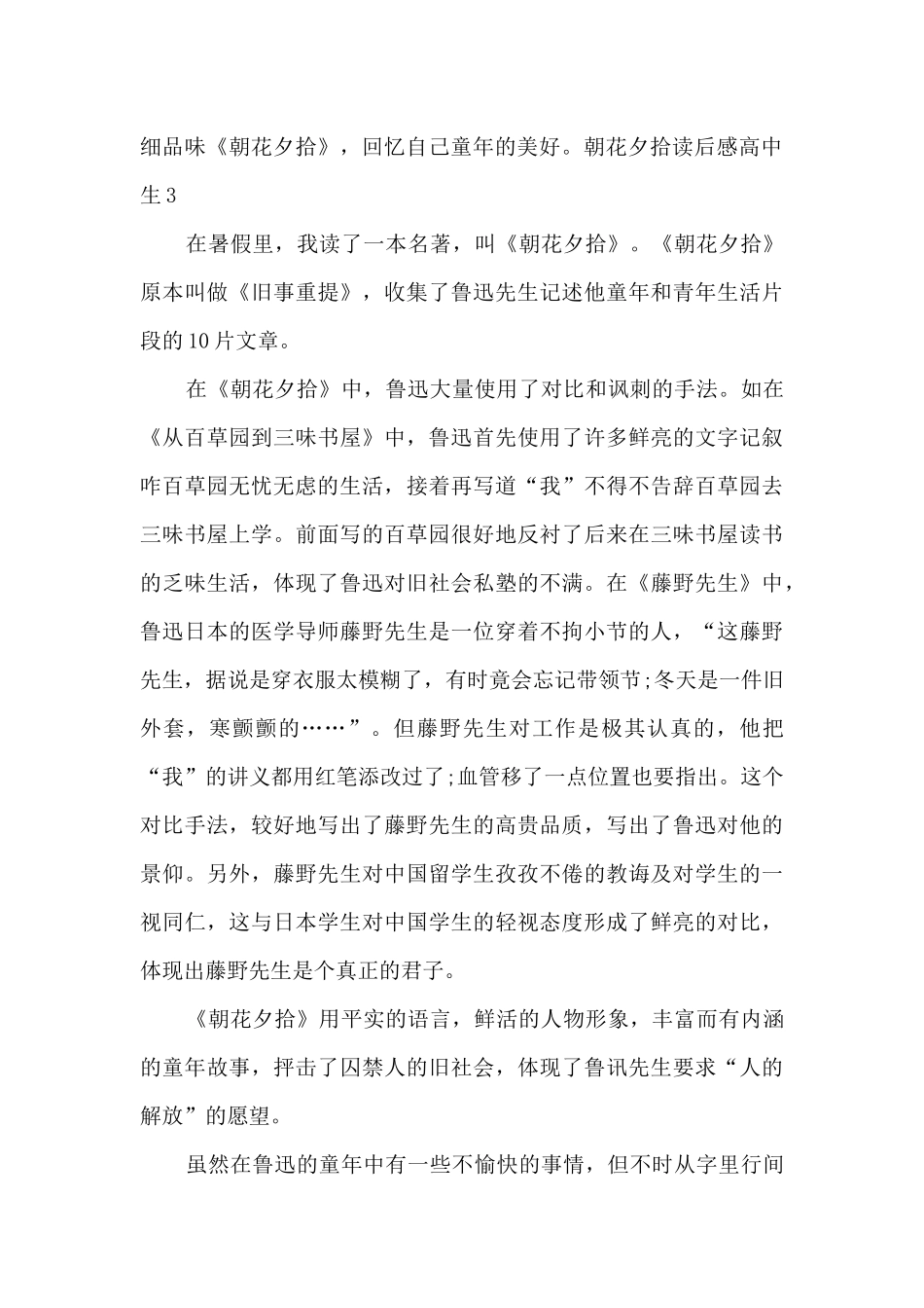 新版朝花夕拾读后感高中生_第3页
