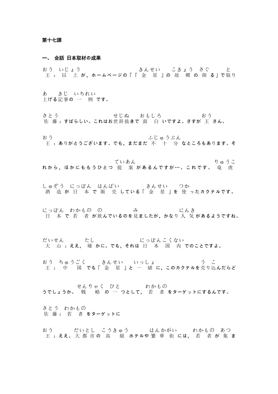 新版标准日本语中级下册课文_第1页
