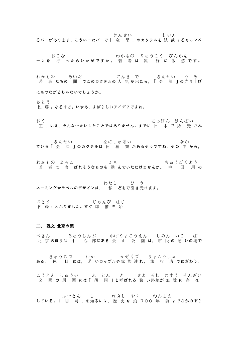 新版标准日本语中级下册课文_第2页