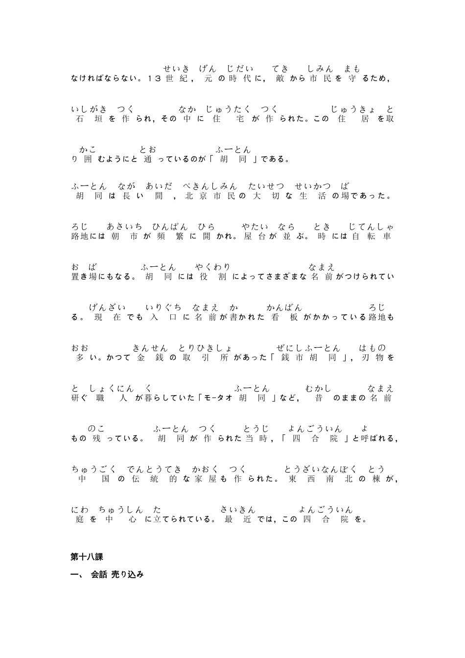 新版标准日本语中级下册课文_第3页