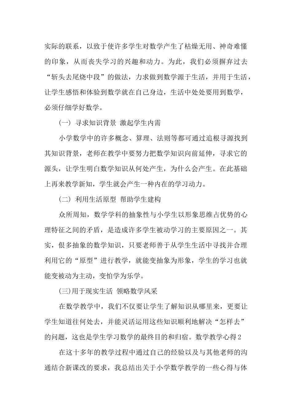 新版数学教学心得1200字_第2页