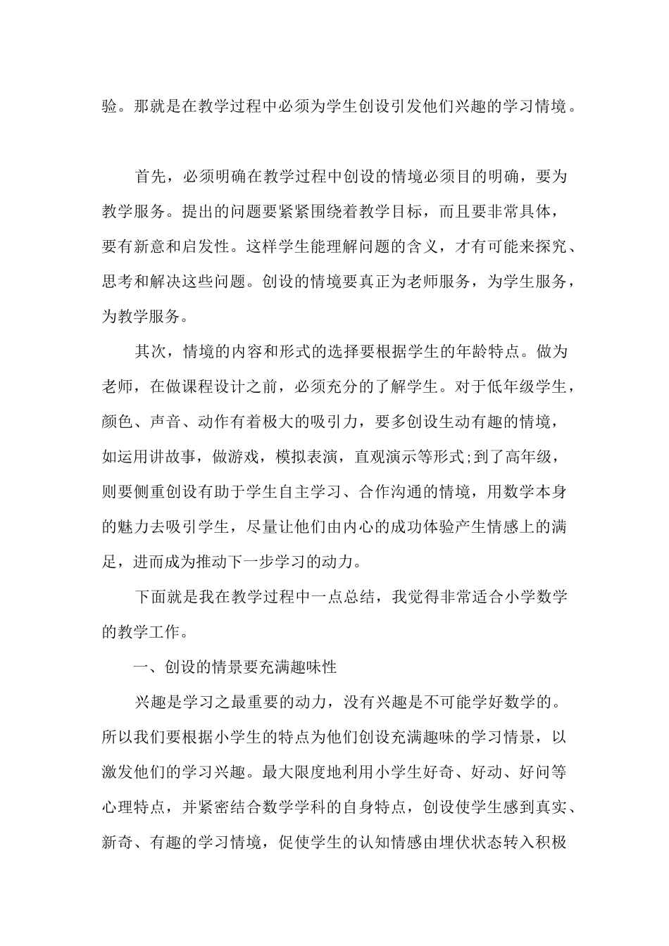 新版数学教学心得1200字_第3页